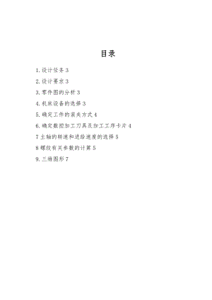 数控加工课程设计报告书.doc