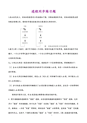新版进程同步典型例题操作系统.doc