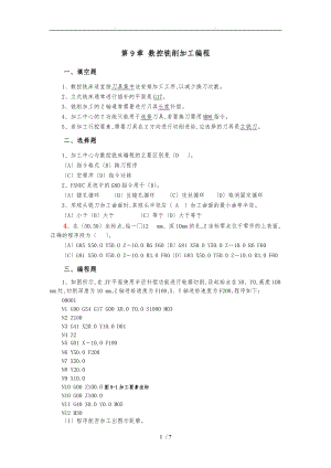数控编程技术9_11章.doc