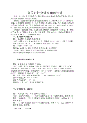 时针分针夹角问的题目解答.doc