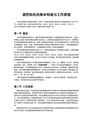 旋挖钻机的基本构造及工作原理.doc