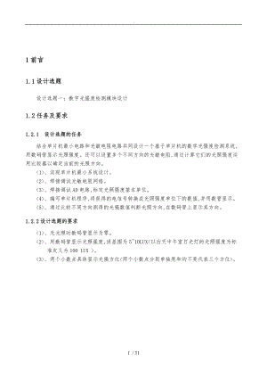 数字光强度检测模块设计说明.doc