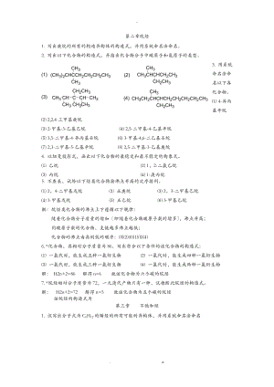 有机化学答案何建玲.doc