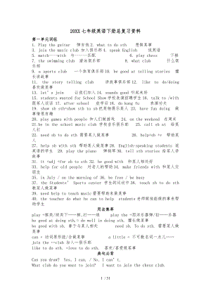 新人教版初一英语下册期末总复习资料全.doc