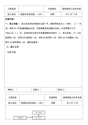 旋挖桩施工技术交底003.doc