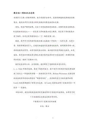 数分知识总结及例题.doc