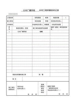 智能化分项子分部分部.doc