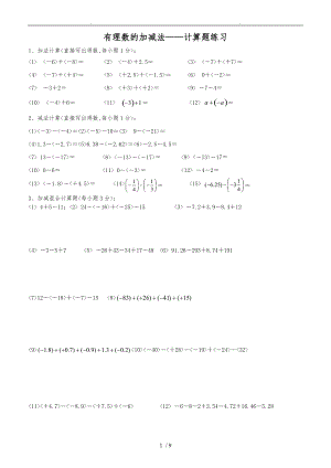有理数加减_强化练习题.doc