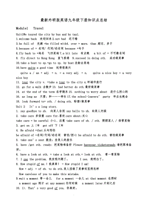 最新外研版英语九级下册知识点总结.doc