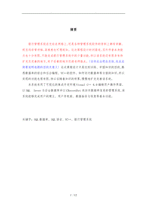 数据库课程设计报告银行管理系统方案.doc