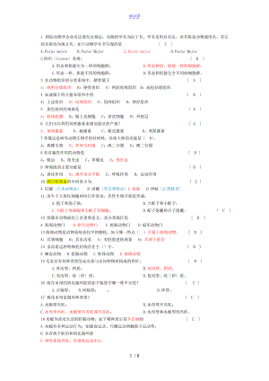 普通动物学题库-选择题-问题详解已修正且部分有解析汇报.doc