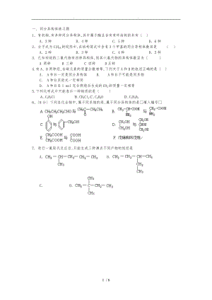 有机物的命名复习题.doc