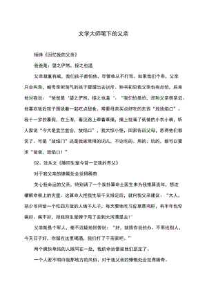 文学大师笔下的父亲.docx
