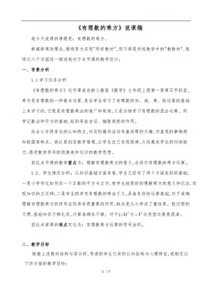 有理数的乘方说课稿_1220.doc
