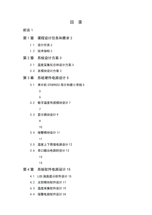 智能仪表原理与设计综合训练报告材料的.doc