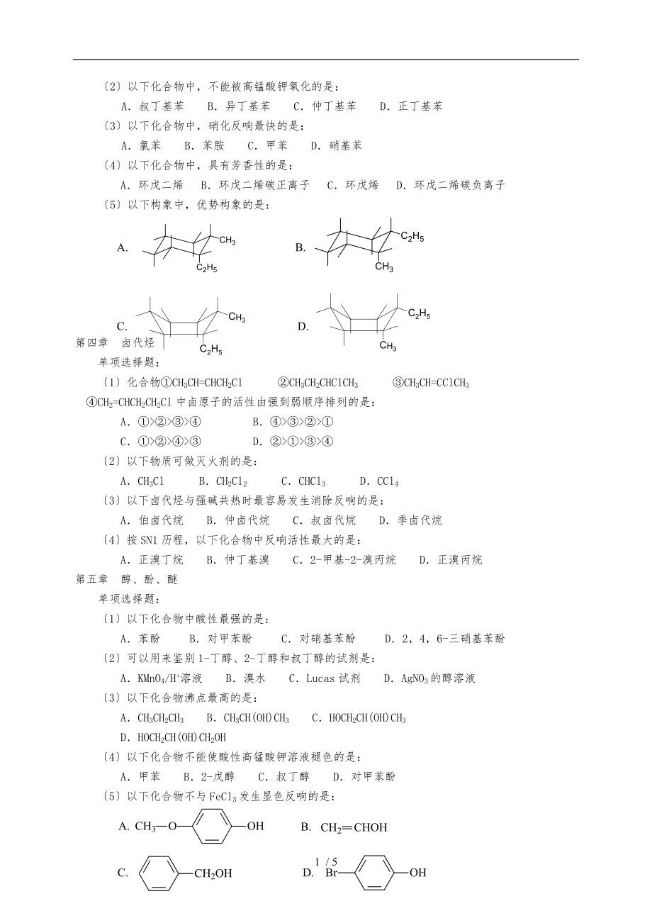有机化学自测题-选择题.doc_第2页