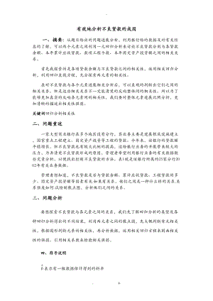 数学建模之不良贷款分析.doc