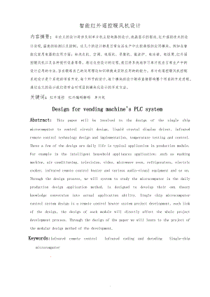智能红外遥控暖风机设计_毕业设计说明.doc