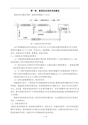 数控机床进给系统设计说明.doc
