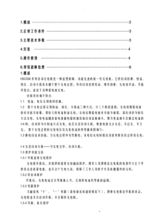 施能HGCZ106系列自动充电机使用说明书.doc