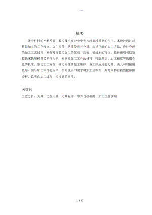 数控毕业设计论文说明书.doc