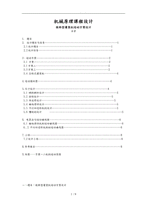 旋转型灌装机运动方案设计要点说明.doc