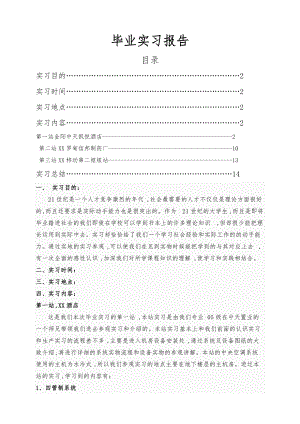 暖通建环实习报告范本.doc