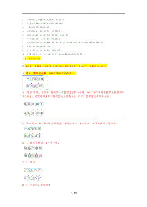 最新整理版-宝洁经典图形推理题99题.doc