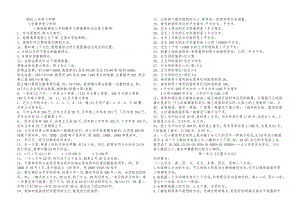 新课标人版三级下册数学全册单元知识点复习归纳.doc
