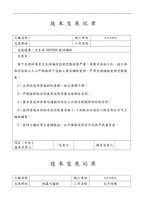 技术交底记录表格.doc