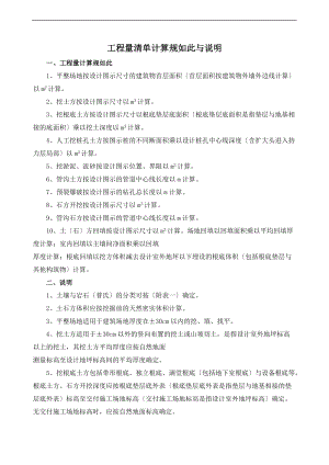 工程量应用清单计算规则及说明书.doc