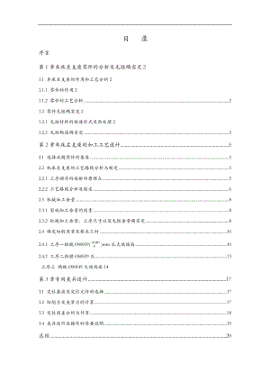 左支座零件工艺设计课程设计报告夹具设计说明书.doc