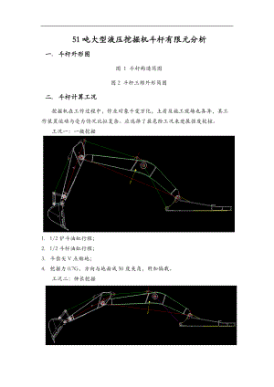 挖掘机斗杆有限元分析.doc
