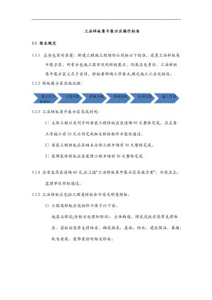 工法样板集中展示区操作标准.doc