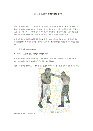 拳击训练常用地组合拳.doc