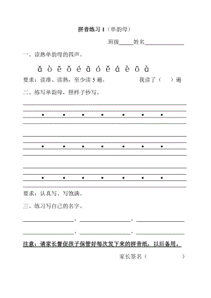 拼音练习全部3741.doc