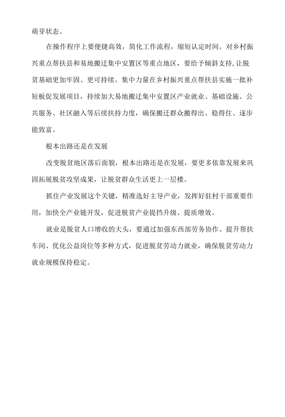 让脱贫群众生活更上一层楼全文.docx_第2页