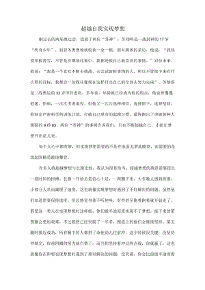 超越自我 实现梦想.docx