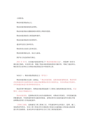 物业管理基本制度与政策讲义第18讲第四节物业承接查验制度.docx