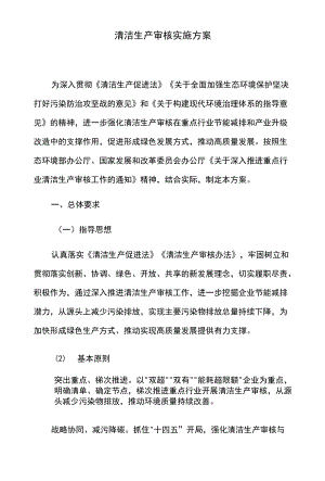 清洁生产审核实施方案.docx