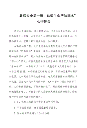 班主任观看“暑假安全第一课：珍爱生命严防溺水”心得体会五篇样本.docx