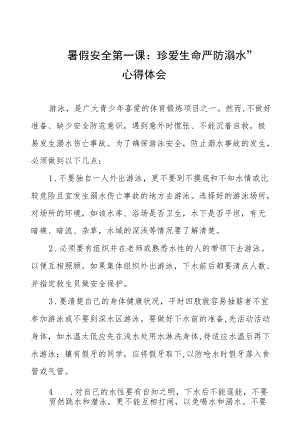 班主任观看“暑假安全第一课：珍爱生命严防溺水”心得体会五篇范例.docx