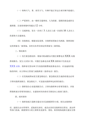 生态建设指挥部道路交通安全应急预案.docx