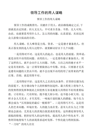 领导工作的用人谋略.docx