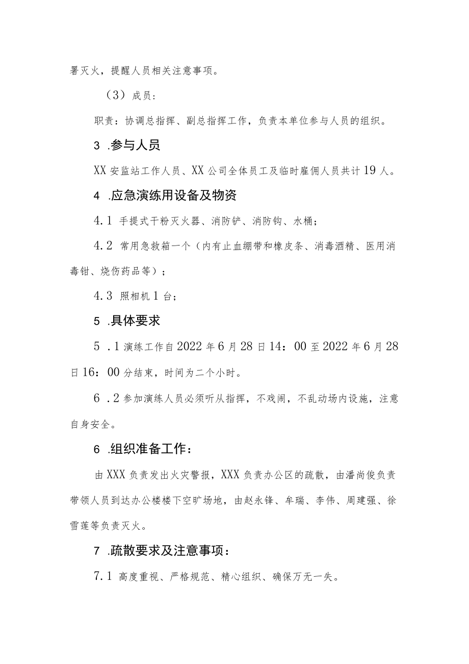 生态建设指挥部消防安全应急演练方案.docx_第2页