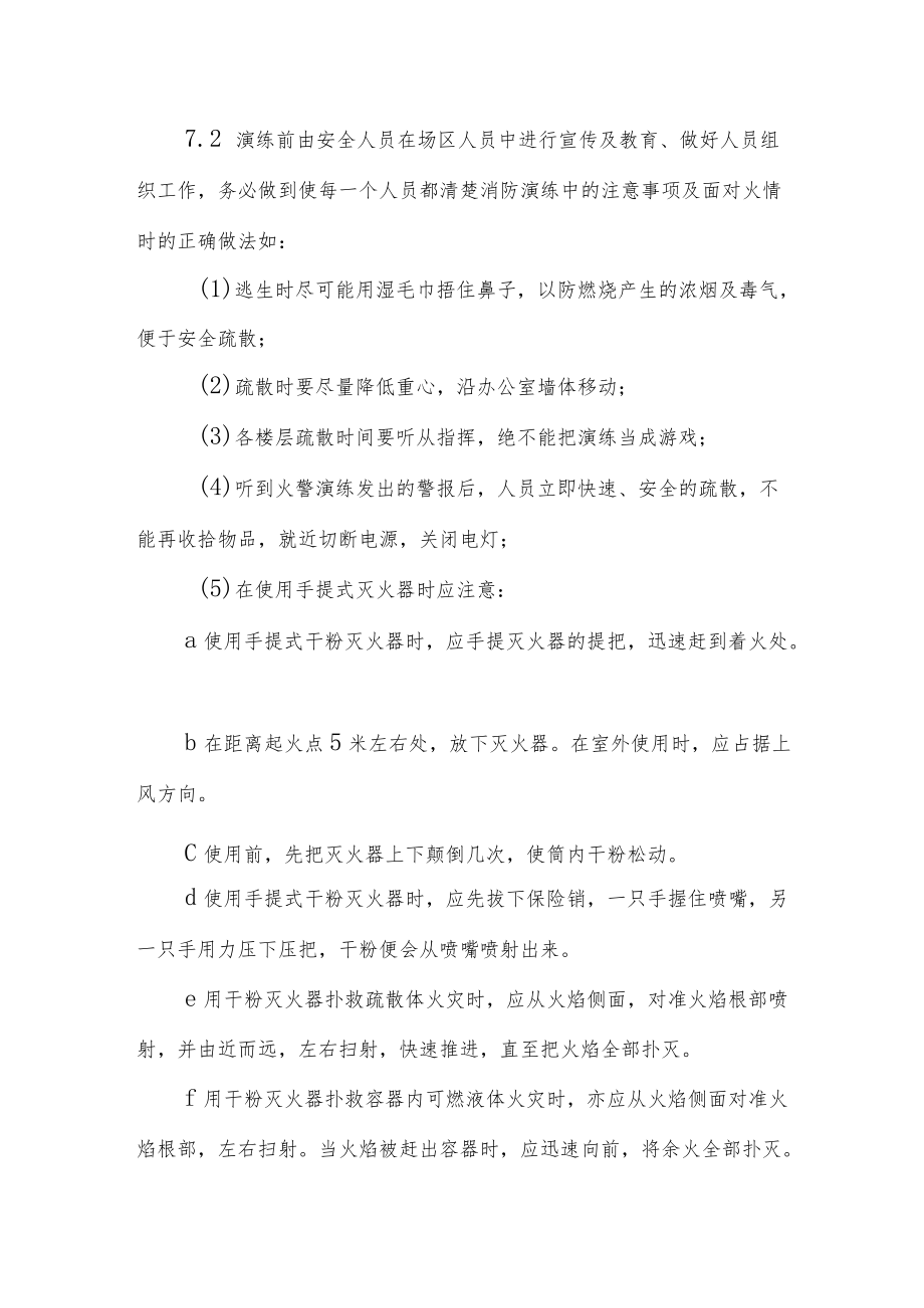 生态建设指挥部消防安全应急演练方案.docx_第3页