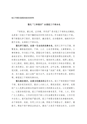 组工干部队伍建设经验交流材料(1).docx