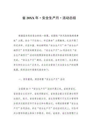 省2022“安全生产月”活动总结.docx