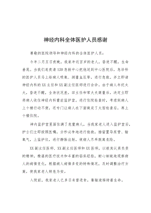 致医院大夫的一封感谢信十篇范文.docx