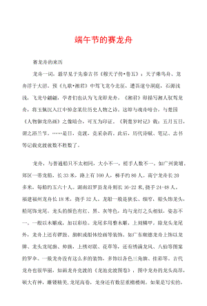 端午节的赛龙舟.docx